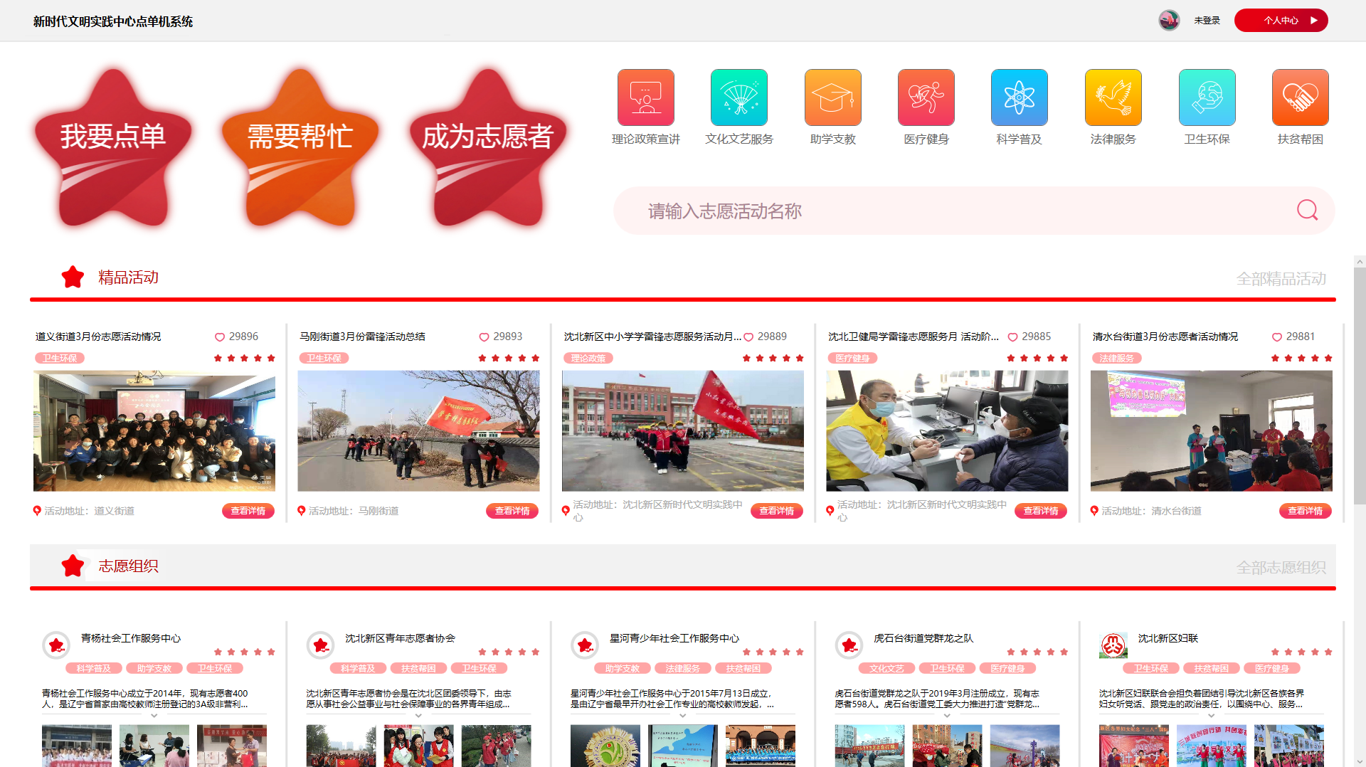 新時代文明實踐中心點單機系統