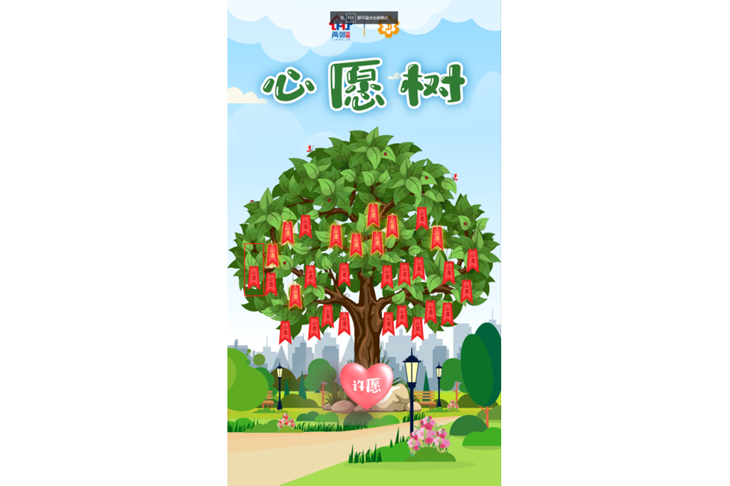 新時代文明實踐站心愿樹系統