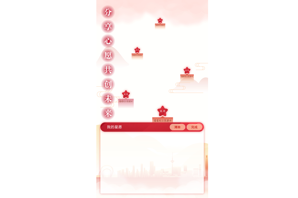 新時代文明實踐中心許愿墻系統